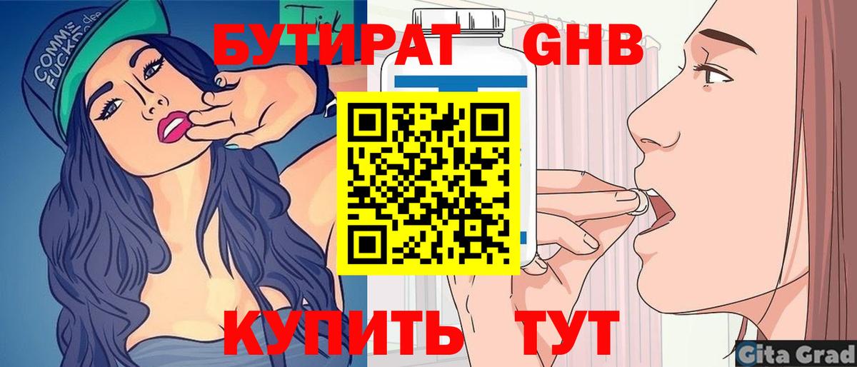 БУТИРАТ буратино Лосино-Петровский