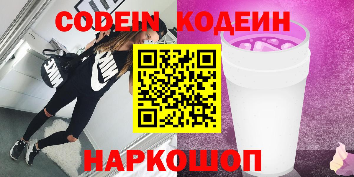 Кодеиновый сироп Lean напиток Lean (лин)  Вход с VPN  Лосино-Петровский 