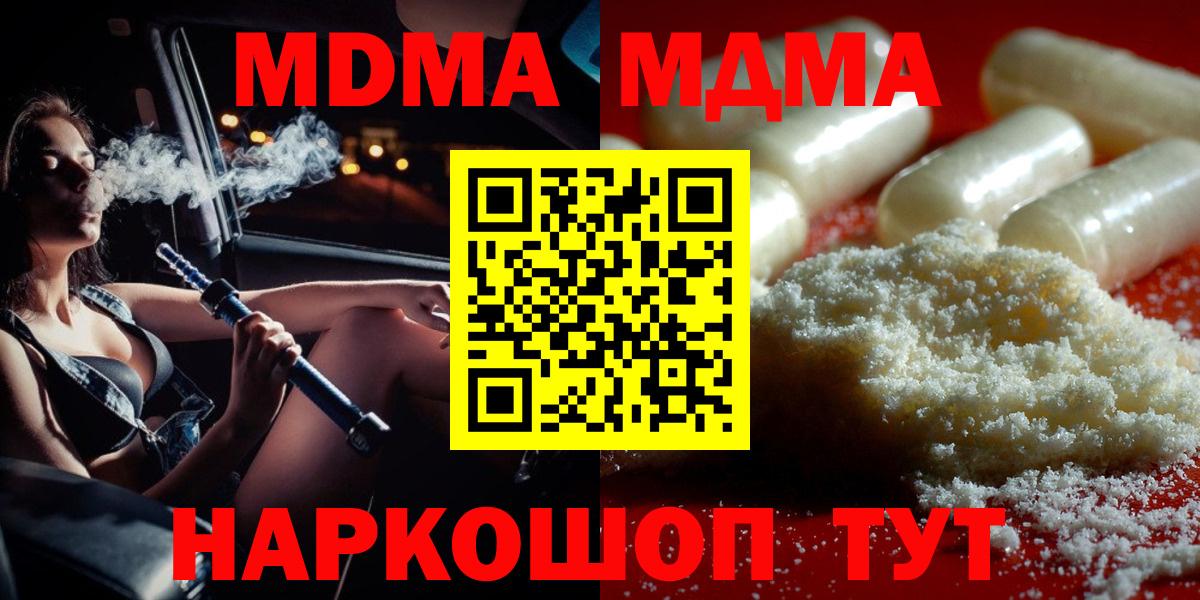 MDMA Molly  МДМА  Вход с VPN  Лосино-Петровский  МДМА кристаллы 