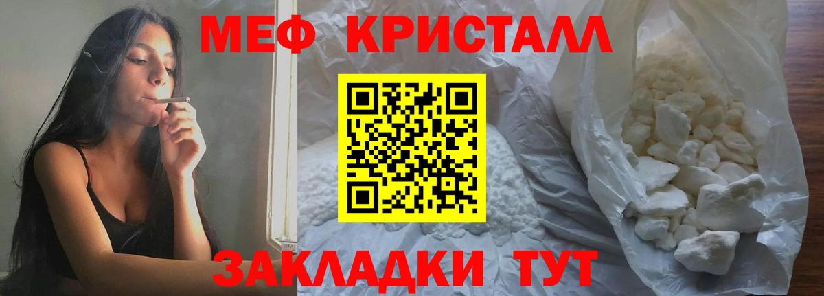 Меф  Мефедрон кристаллы  Вход с VPN  Лосино-Петровский 